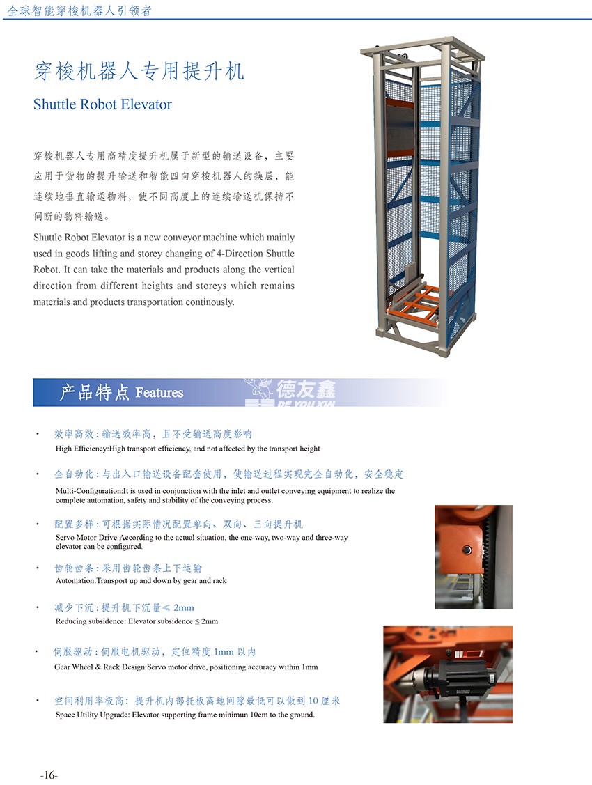 穿梭车提升机1.jpg