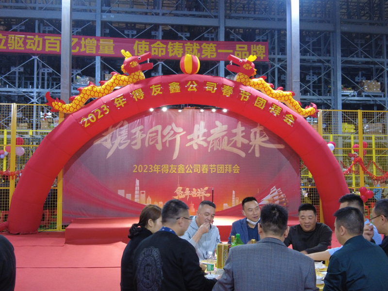 得友鑫-2023新春团拜会.JPG