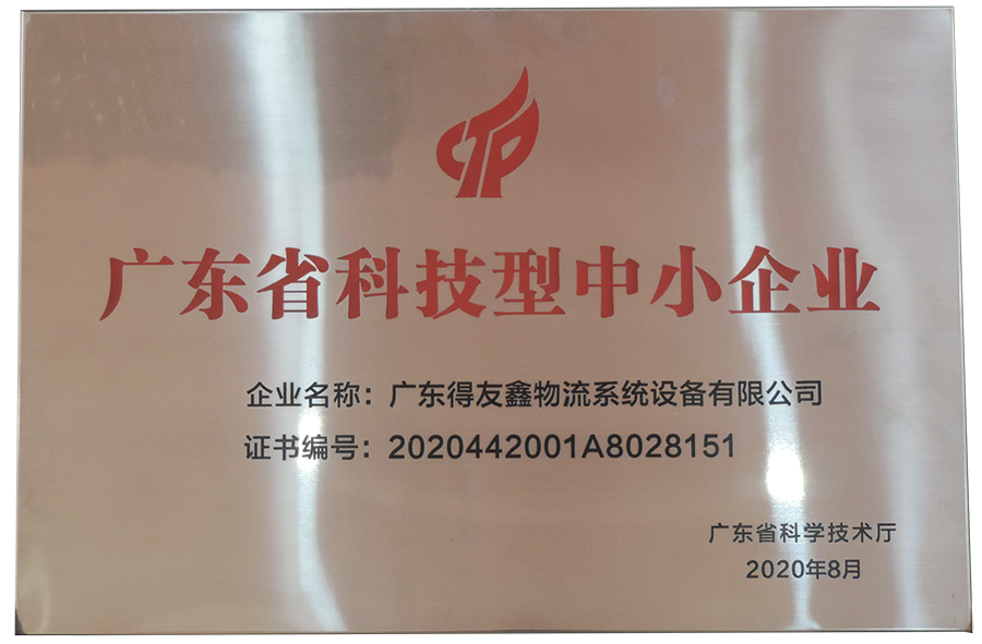 科技型中小企业