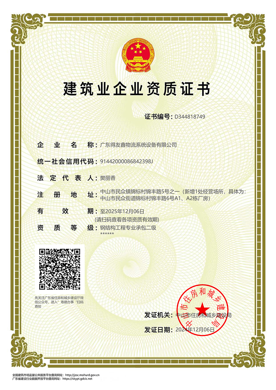 钢结构工程专业承包二级