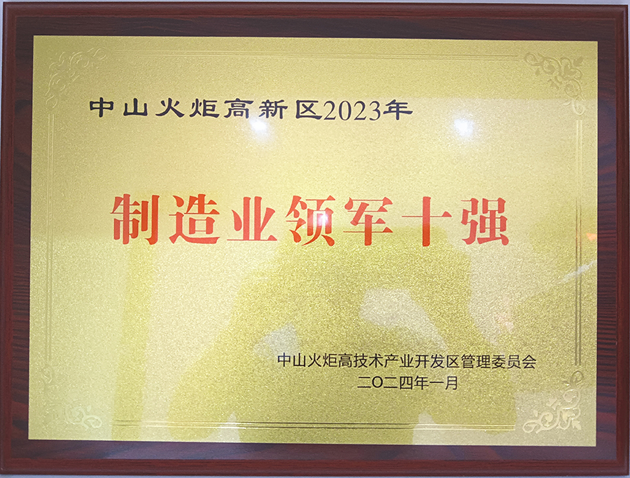制造业领军十强企业