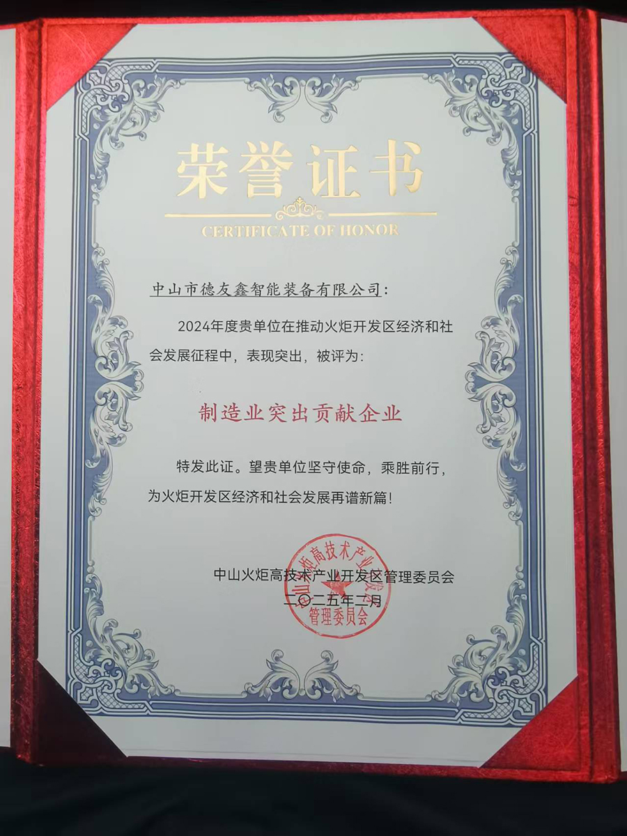 制造业突出贡献企业