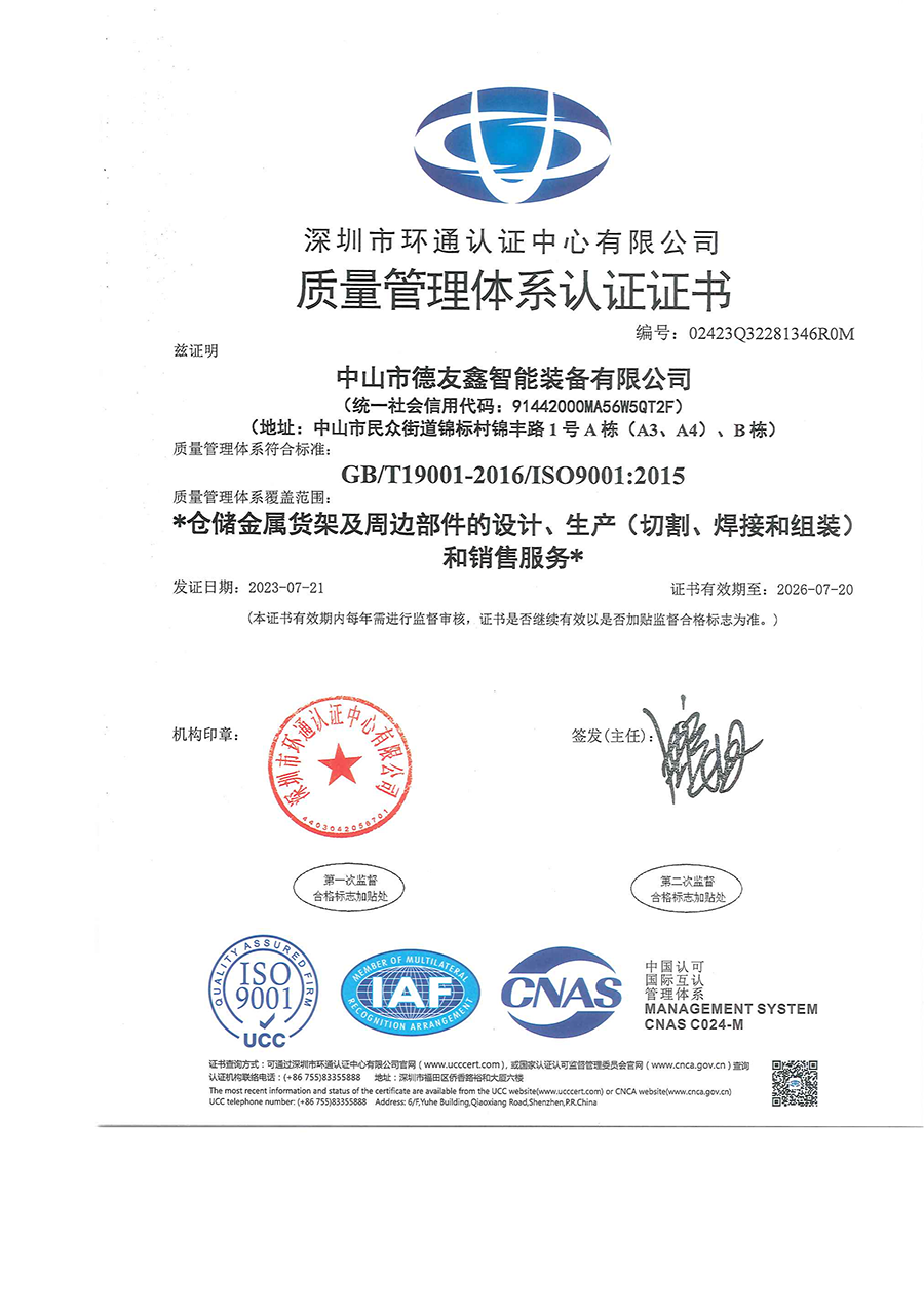 ISO9001质量管理体系认证证书