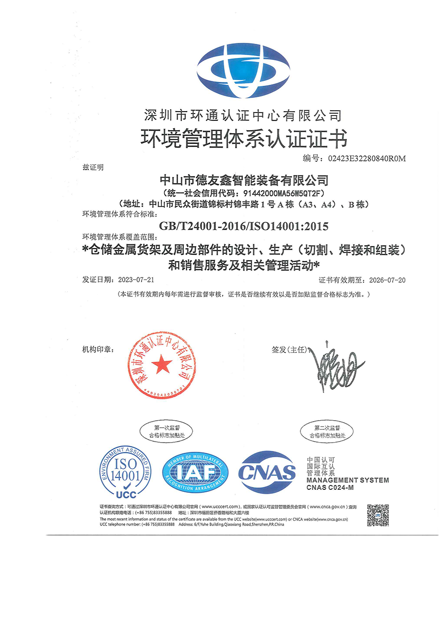ISO14001环境管理体系认证证书