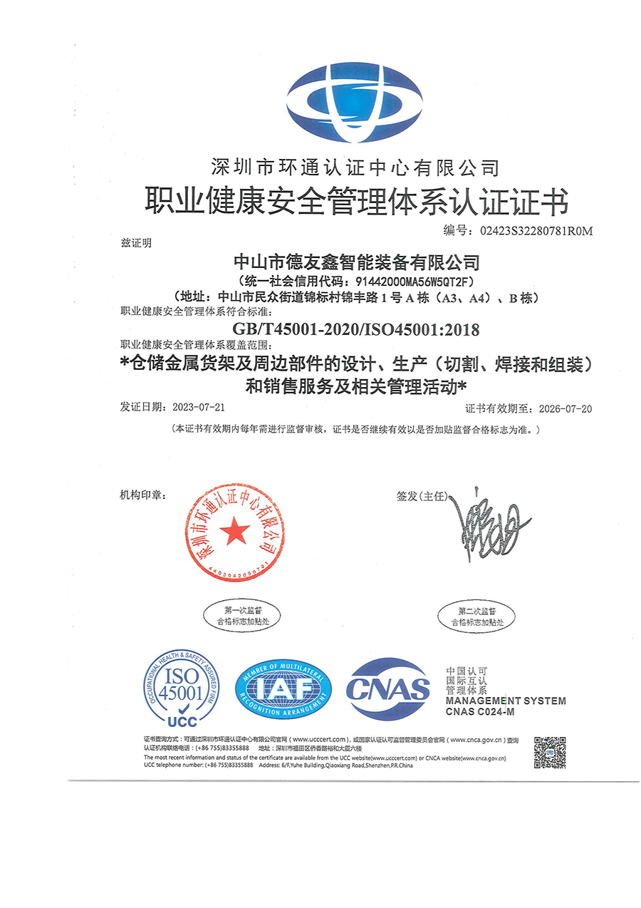 ISO45001职业健康安全管理系统认证证书
