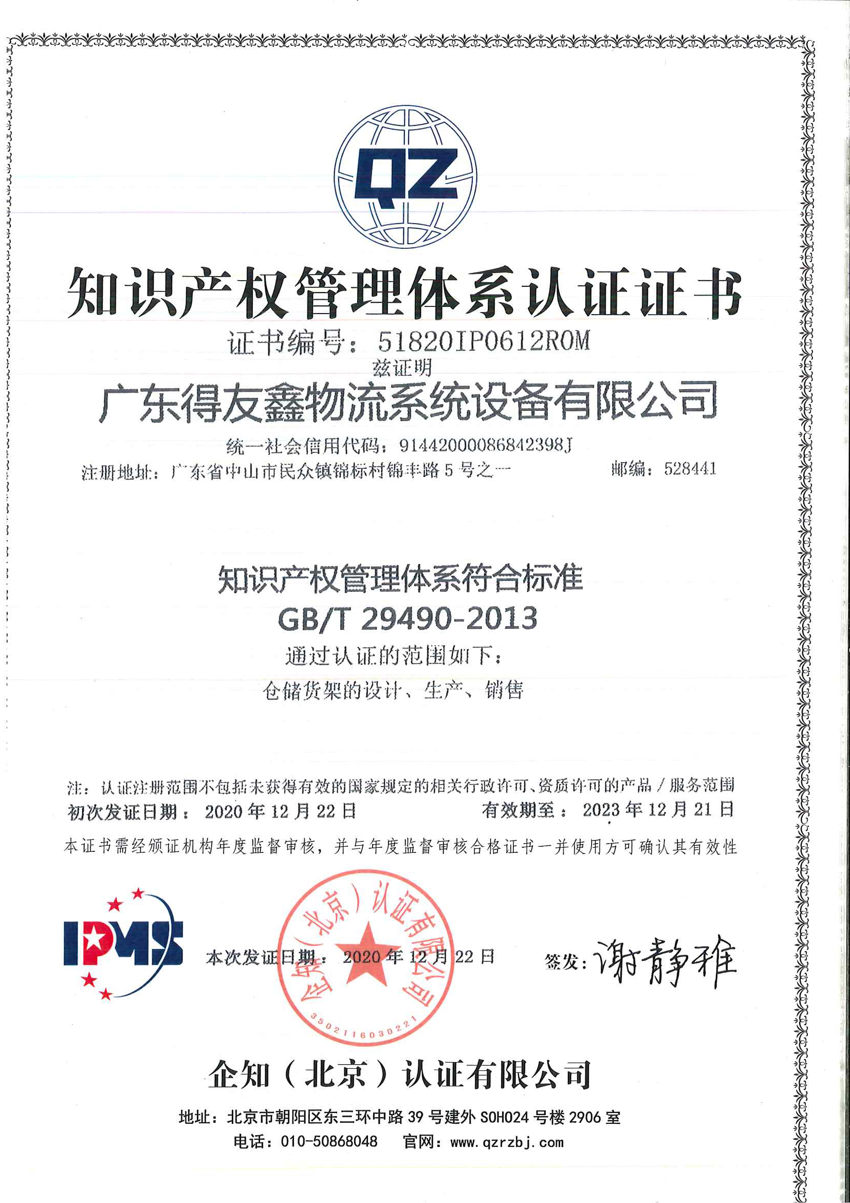 知识产权管理体系证证书